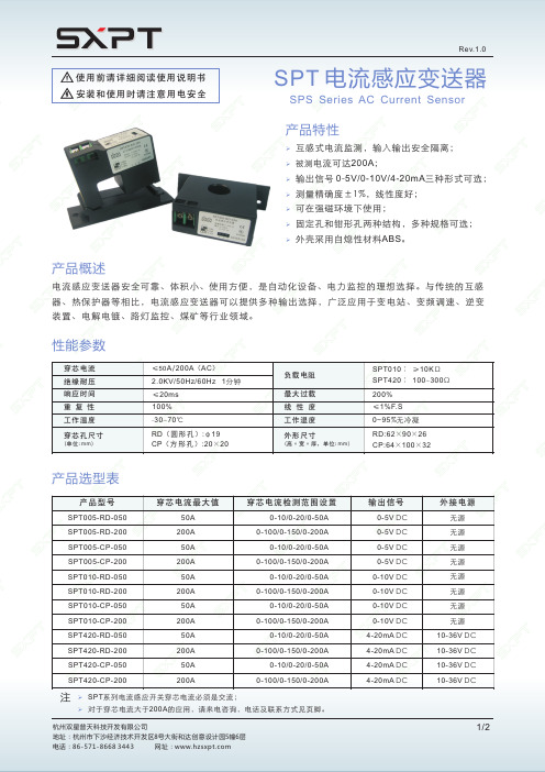 电流感应变送器使用说明书