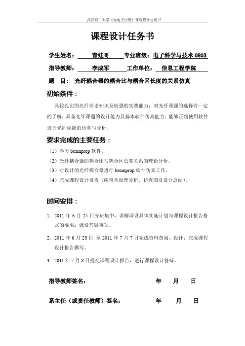 光纤耦合器的耦合比与耦合区长度的关系仿真