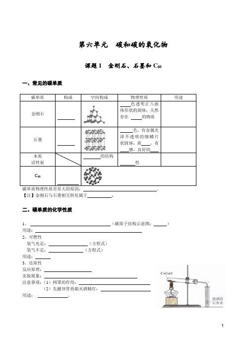 初中化学人教第六单元 碳和碳的氧化物 知识点整理(全面)