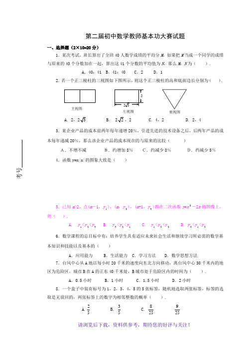 初中数学教师基本功大赛试题