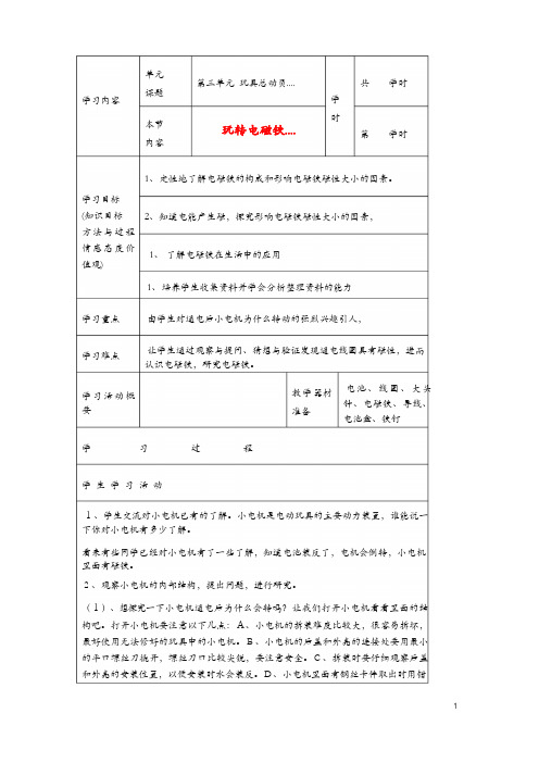 五年级下科学学案-玩转电磁铁大象版