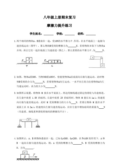   摩擦力专题— 沪科版八年级物理上册期末复习提升训练(含答案) 