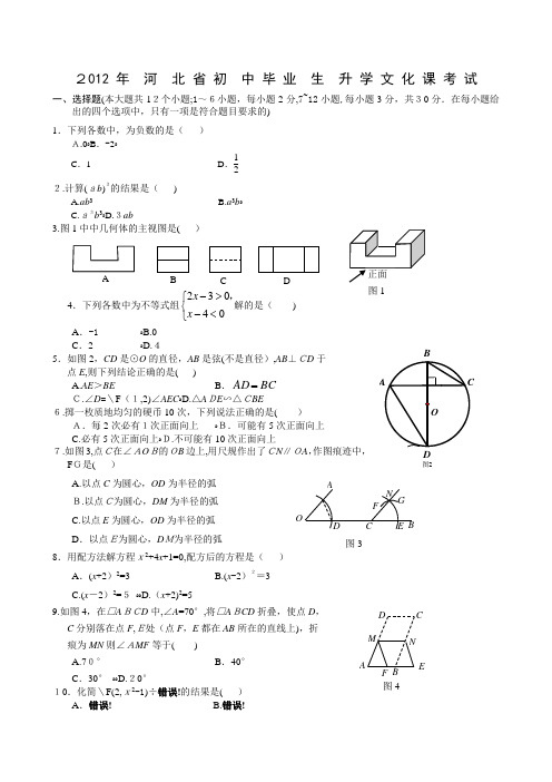 2012年河北中考数学试题及标准答案(word)版