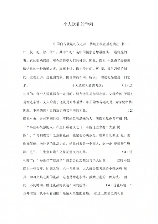 个人送礼的学问