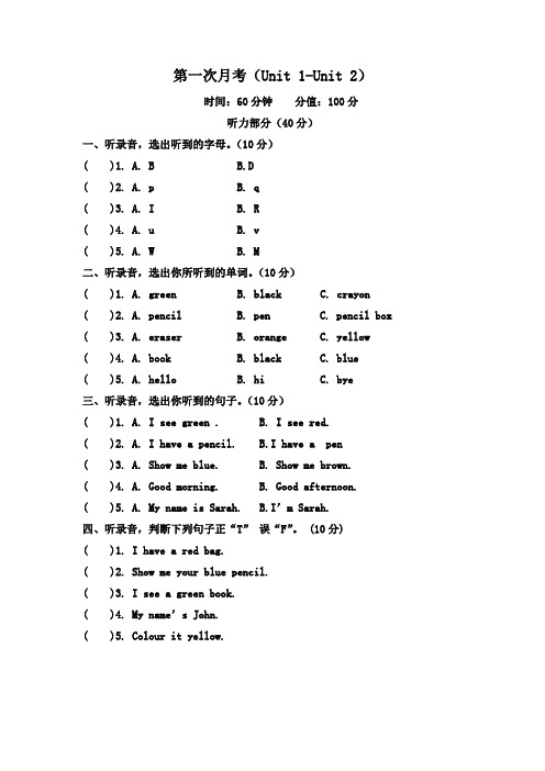 PEP三年级上册英语第一次月考卷(Unit 1-2)