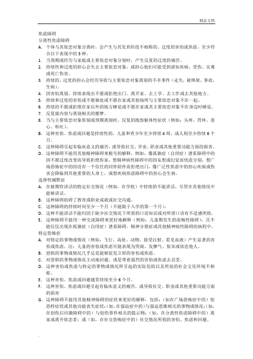 DSM5焦虑障碍诊断标准