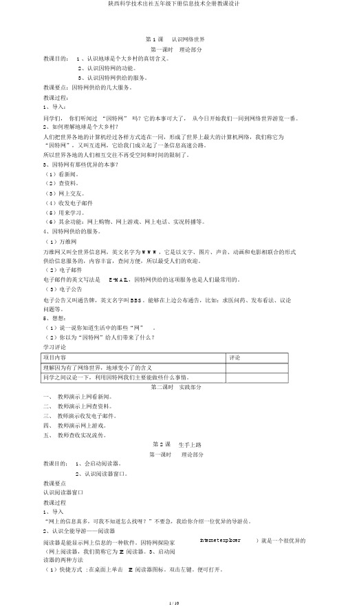 陕西科学技术出社五年级下册信息技术全册教案