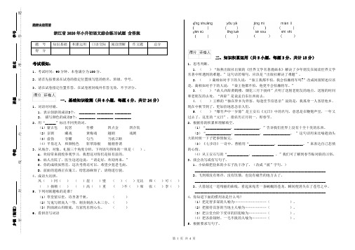 浙江省2020年小升初语文综合练习试题 含答案