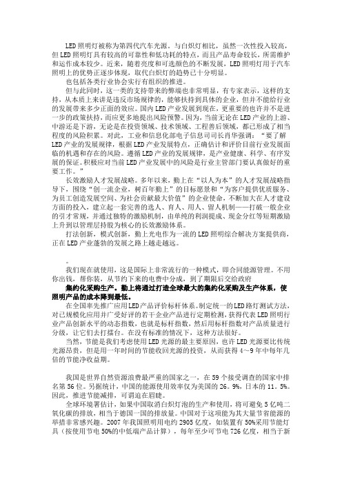 LED照明灯被称为第四代汽车光源