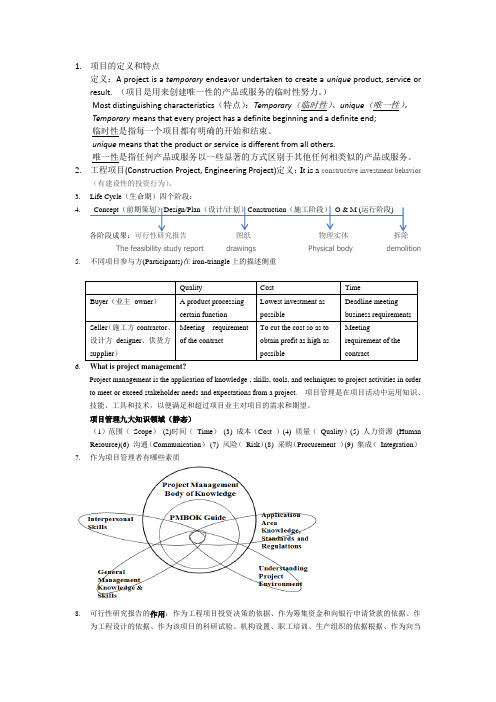 工程项目管理考点