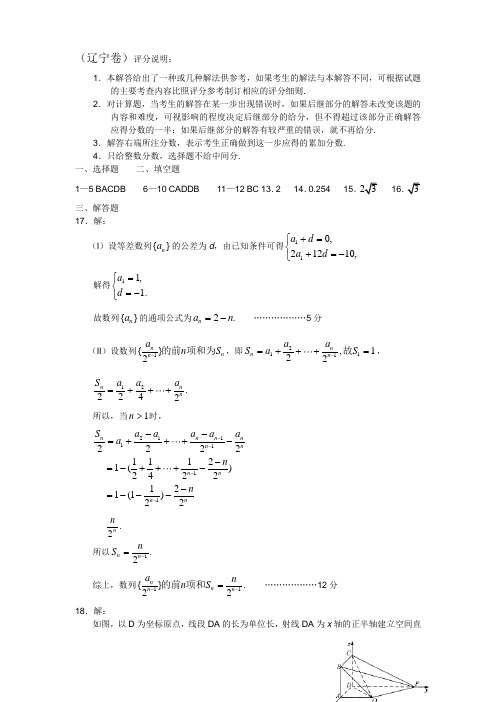 全国高考理科数学WORD版试题及答案-辽宁