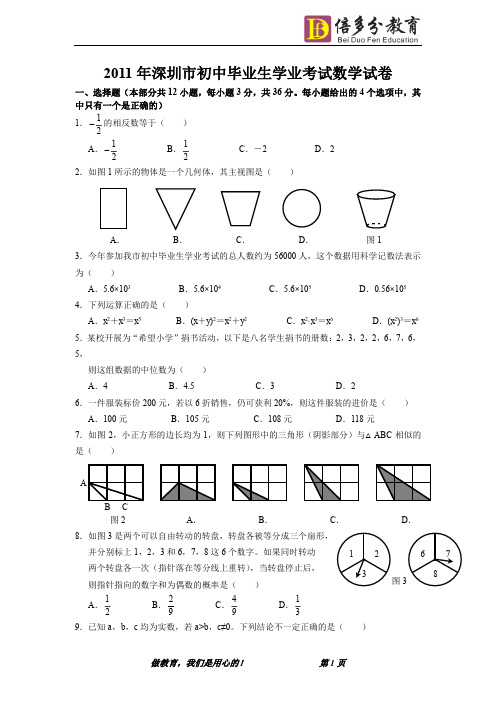 2011-2015深圳中考数学历年真题试卷(校订无误版)