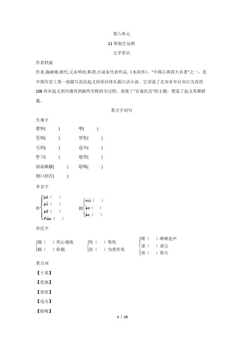 人教部编版九年级语文上册 第六单元 基础知识专项训练(含答案)