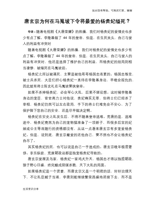 历史趣谈：唐玄宗为何在马嵬坡下令将最爱的杨贵妃缢死？