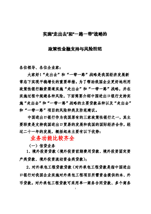 【金融保险】实施“走出去”和一路一带战略的政策性金融支持与风险防范实务