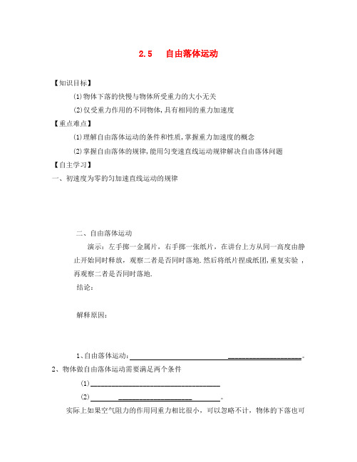 河北省邢台市沙河市高中物理 第二章 匀变速直线运动的研究 2.5 自由落体运动导学案(无答案)新人教版必修1