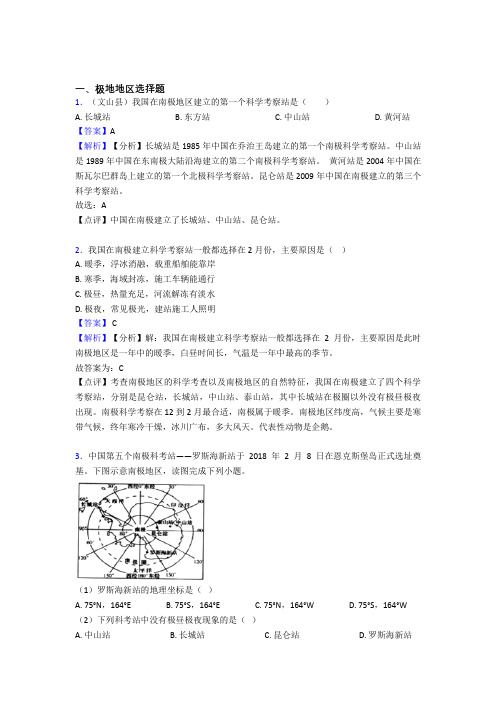 初中地理极地地区复习题(及答案)50