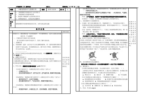 浙教版八年级科学下4-5植物的叶与蒸腾作用教学设计