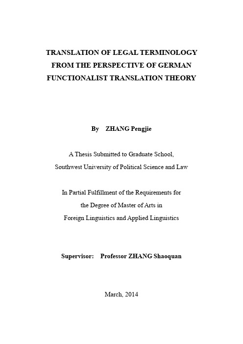 德国功能主义翻译理论视角下法律术语翻译
