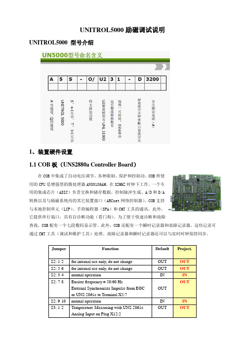 UNITROL5000励磁调试说明