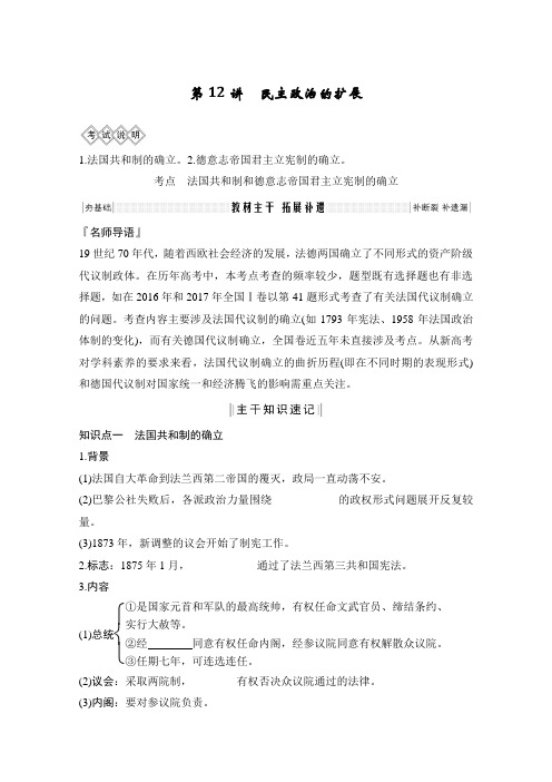 2020版新高考历史素养突破总复习(人民版)讲义:专题4+西方政治文明的发展历程+第12讲+Word版含答案