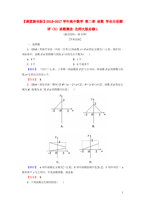 高中数学 第二章 函数 学业分层测评(5)函数概念 北师大版必修1