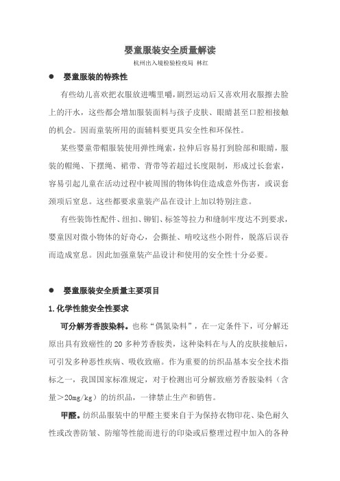 婴童服装安全质量解读