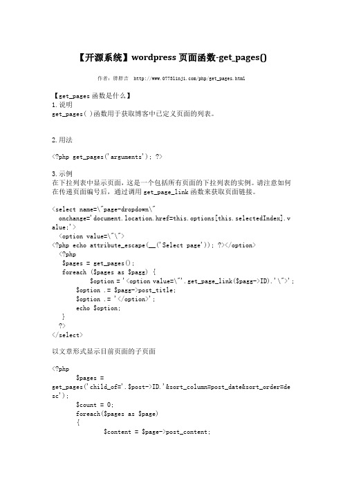 wordpress页面函数-get_pages()