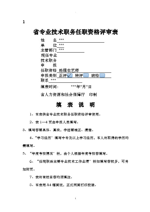 贵州省专业技术职务任职资格评审表