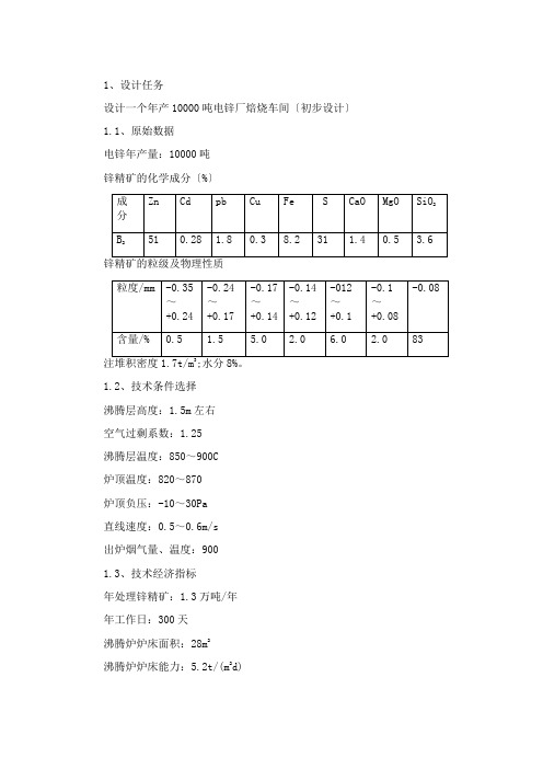 锌精矿焙烧课计