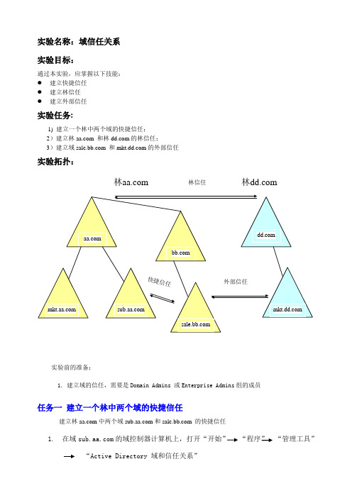 AD域信任关系