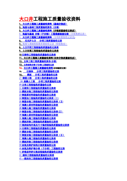 大口井工程质量验收报告(样本)