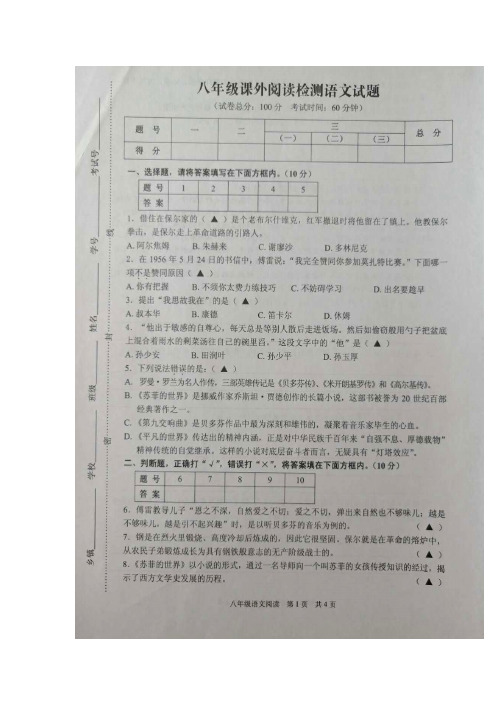 江苏省东台市2019—2020学年第二学期八年级语文课外阅读期末练习题