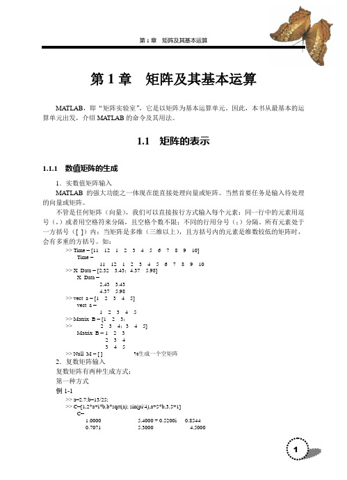 matlab matrix 矩阵基本运算