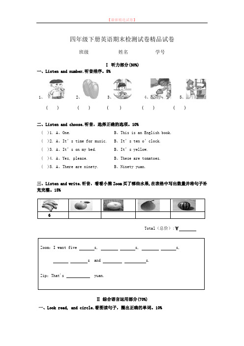 2019-2020学年人教版四年级下册英语期末检测试卷精品试卷(27).doc