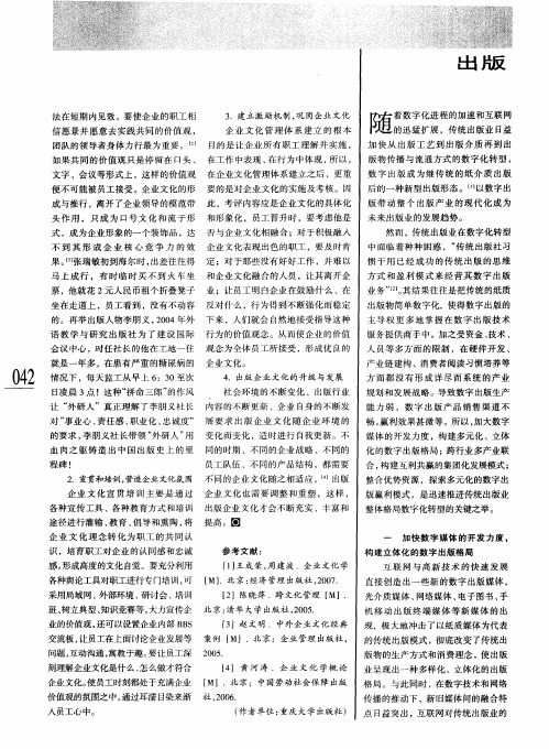 传统出版业数字出版发展策略探析