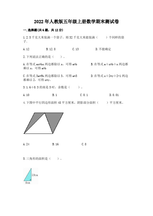 2022年人教版五年级上册数学期末测试卷及答案(名校卷)