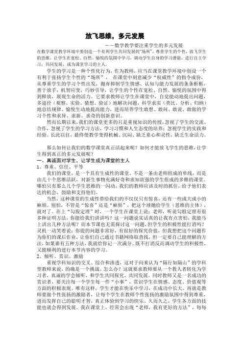 放飞思维教学文档