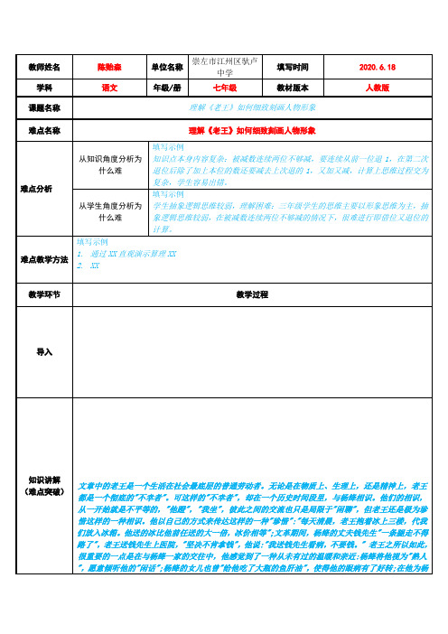 理解老王如何细致刻画人物形象 初中七年级语文下册教案教学设计教学反思 人教版