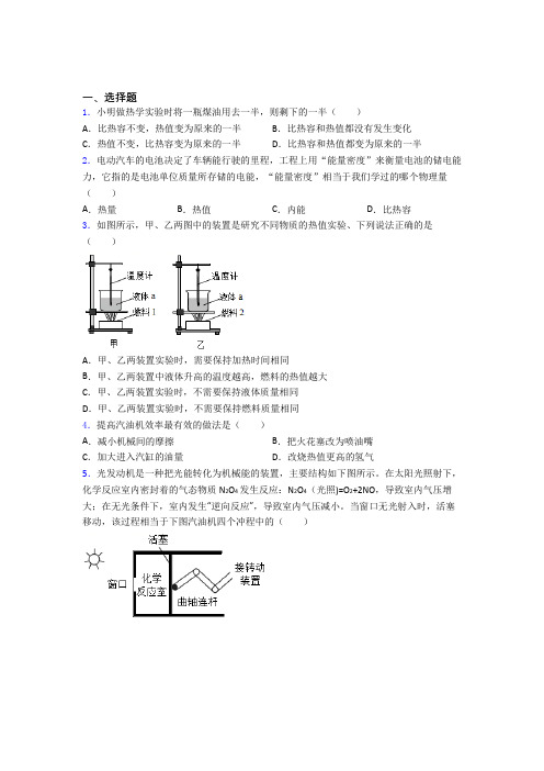 初中物理九年级全册第十四章《内能的利用》测试卷(含答案解析)(3)