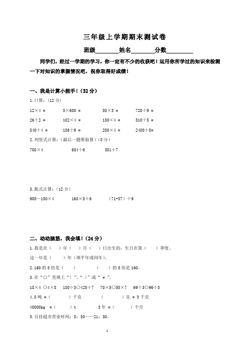 2012年上半年北师大版三年级数学期末检测试题