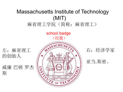 MIT麻省理工英文PPT简介