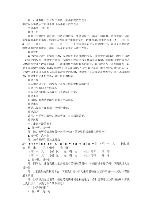 小骆驼音乐教学设计(共10篇)