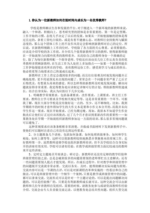 你认为一位新教师如何在短时间内成长为一名优秀教师