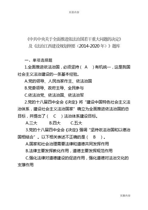 2014普法考试题库