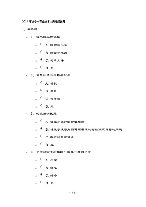 济宁市专业技术人员继续教育复习资料DOC