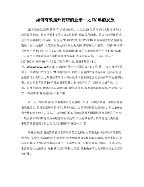 DM单发放技巧文章