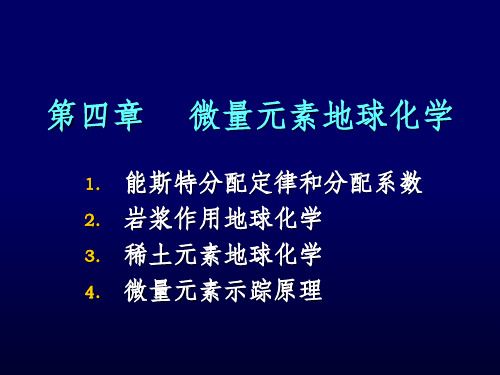 微量元素的概念与性质