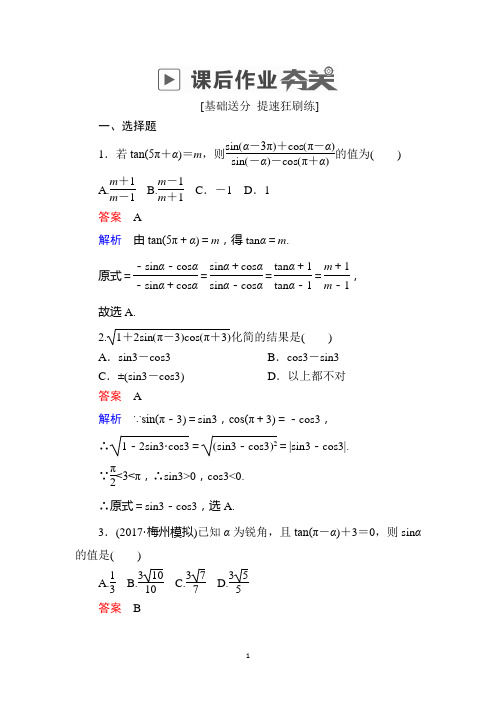 2019版高考数学(理)高分计划一轮狂刷练：第3章 三角函数、解三角形 3-2a Word版含解析