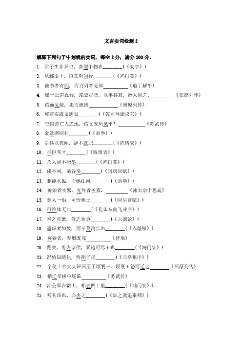 常见实词检测23(4)